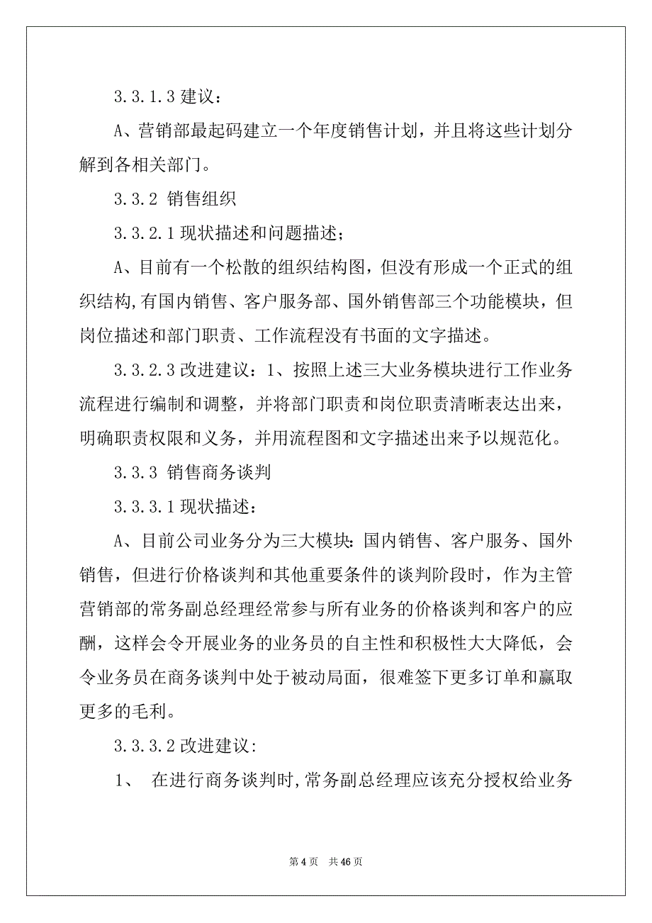 2022年企业管理的实习报告范文六篇_第4页