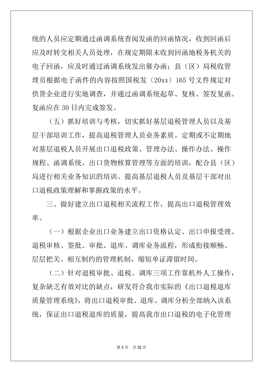 2022年国税局工作计划锦集八篇_第3页