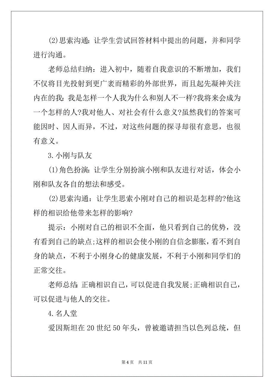 2022年认识自己教案_第4页