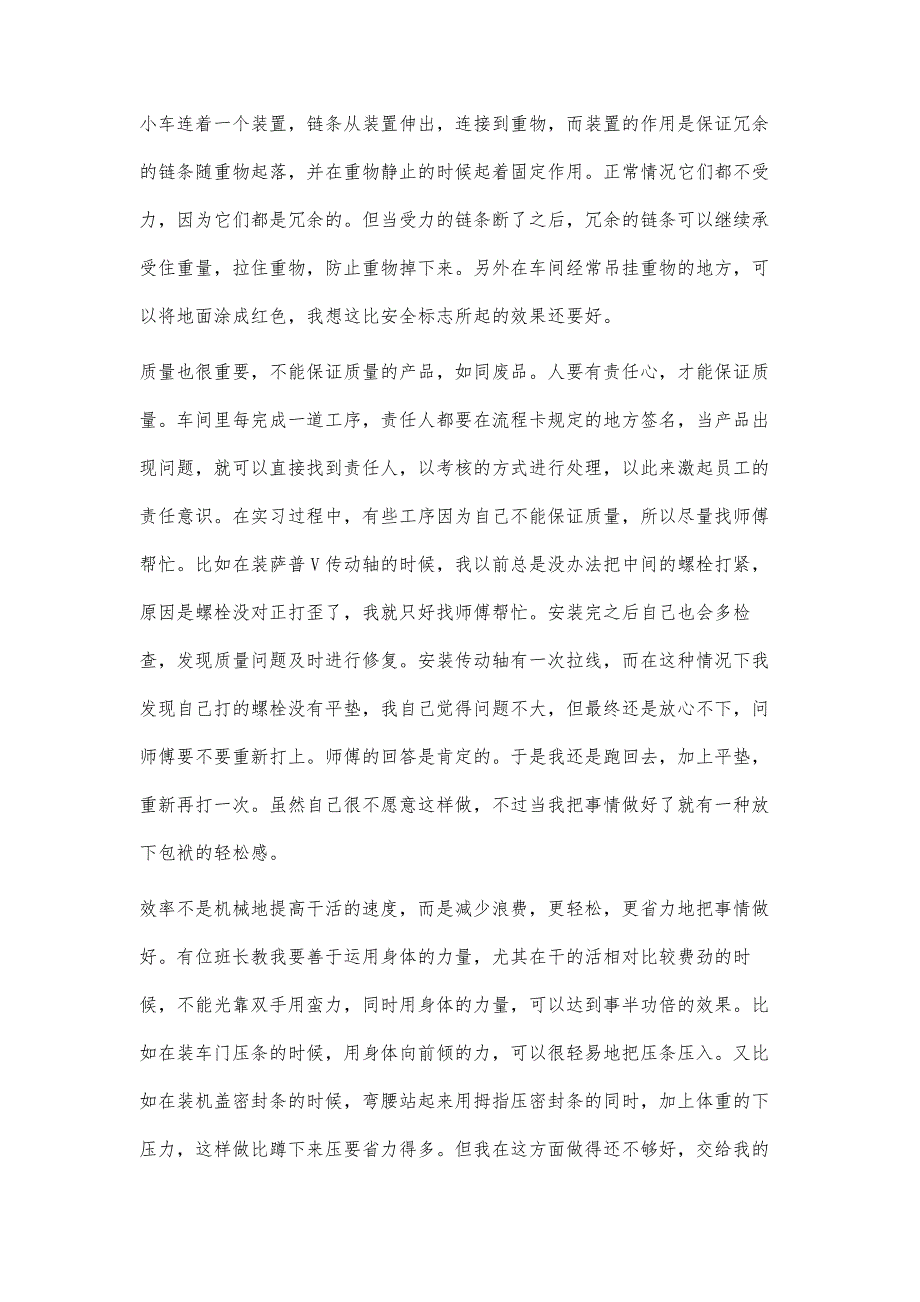 总装车间实习报告3500字_第4页