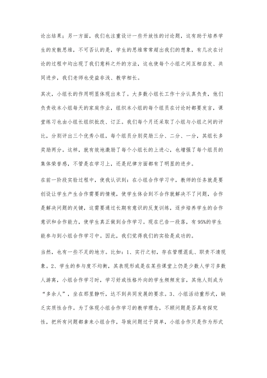 小组合作学习阶段性总结1400字_第2页