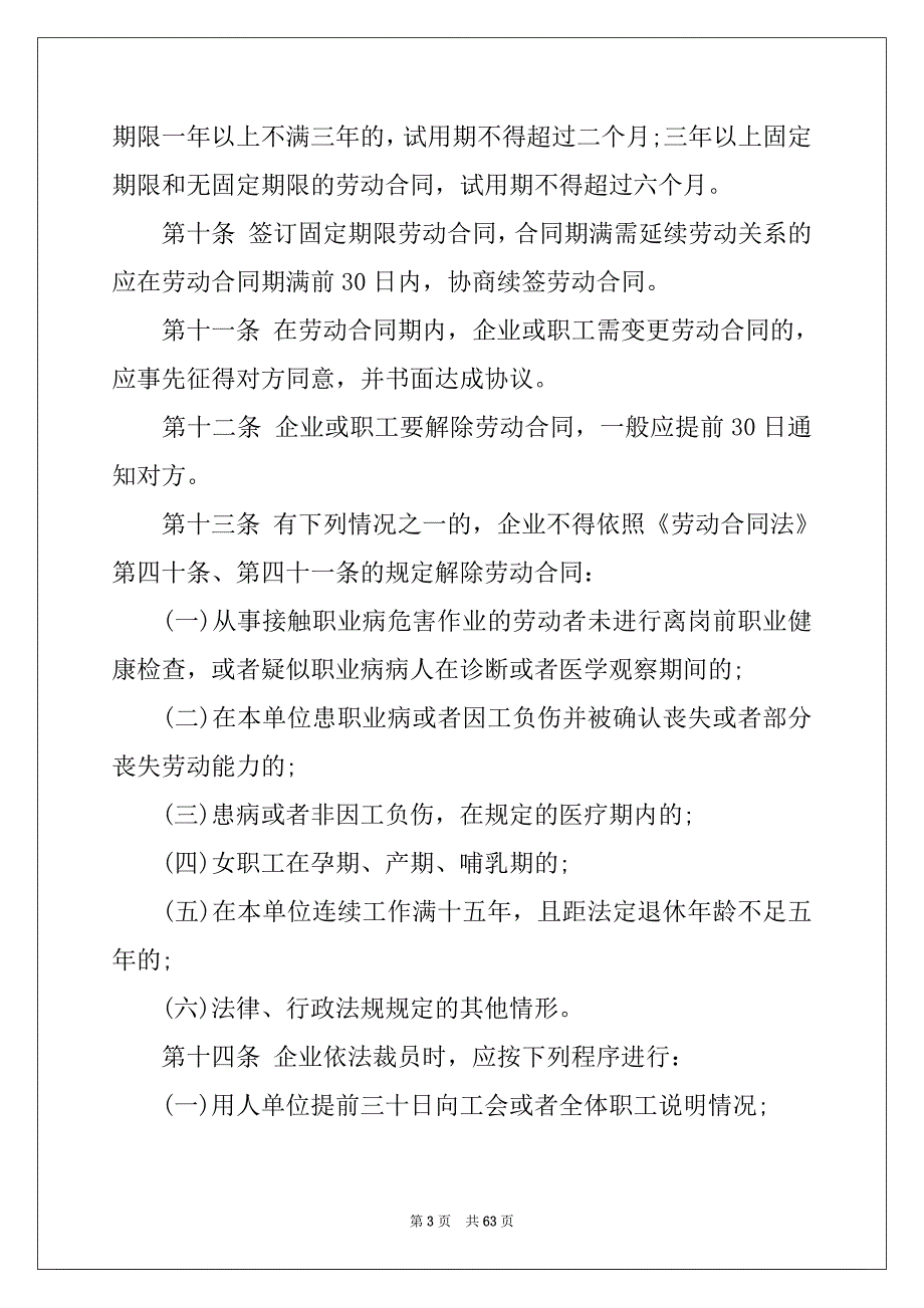 2022年企业劳动集体合同范本5篇_第3页