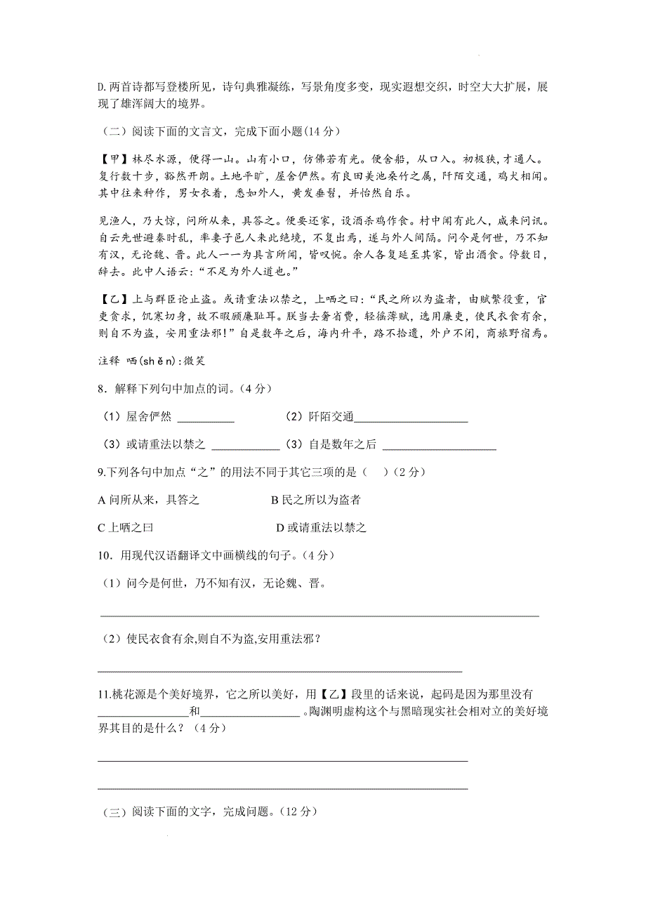 第一单元检测试题 2021—2022学年部编版语文八年级下册（word版 含答案）_第3页