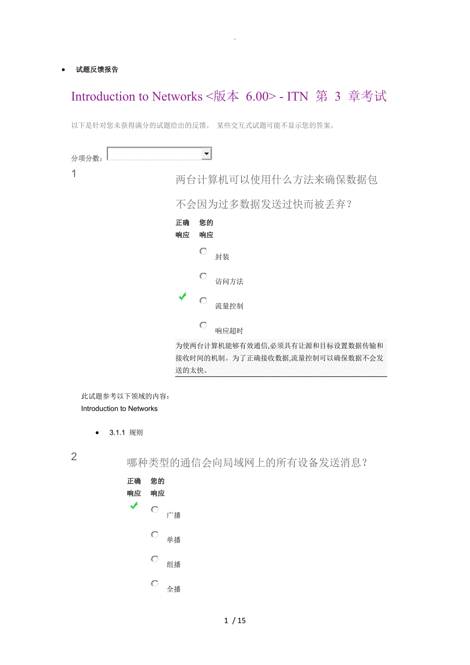 CCNA第3章考试答案解析_第1页