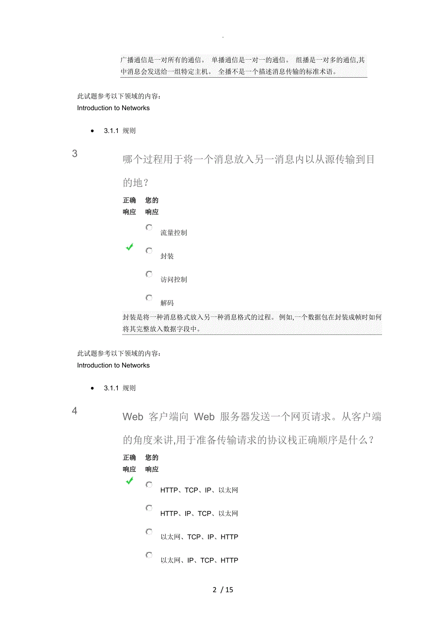 CCNA第3章考试答案解析_第2页