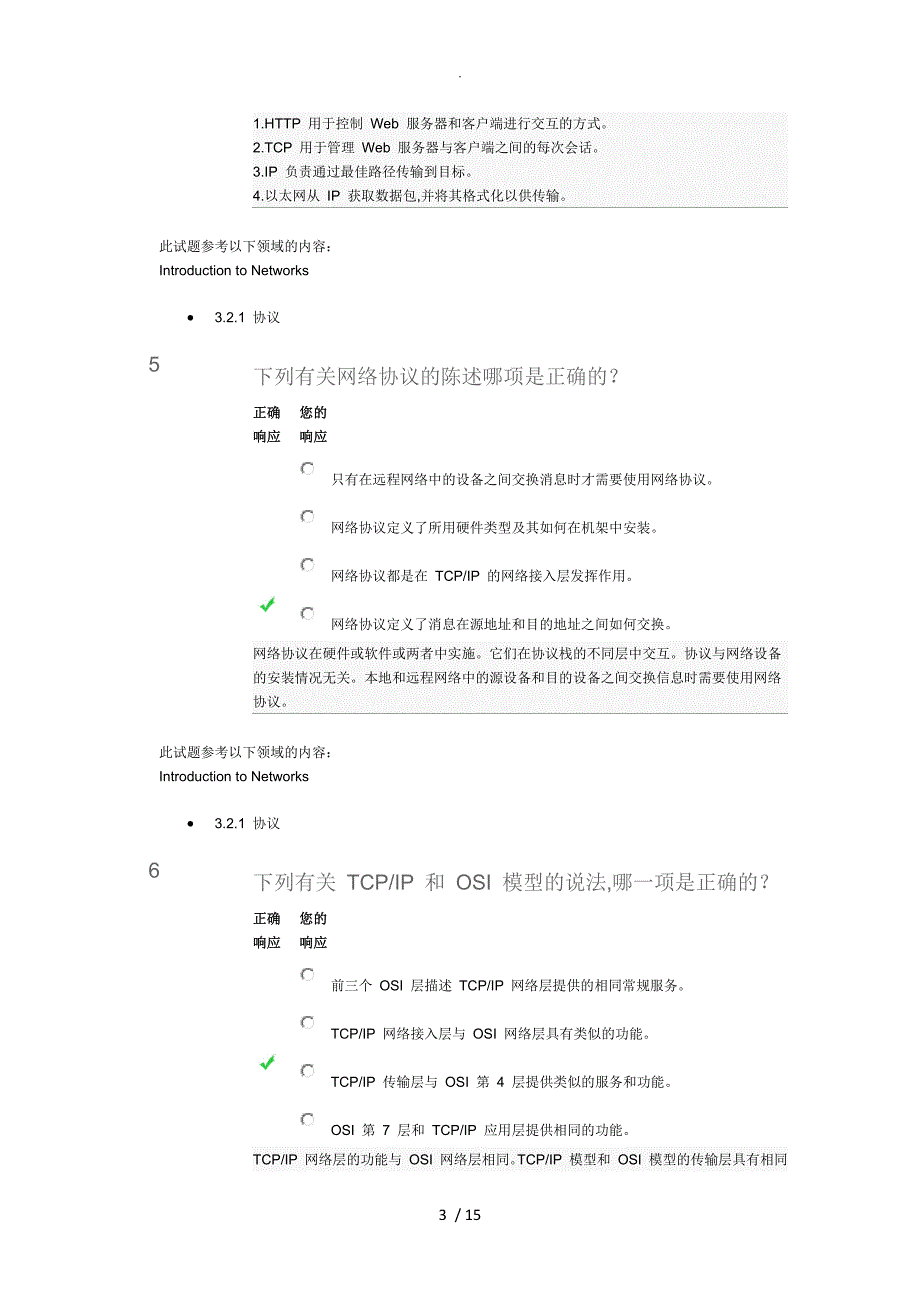 CCNA第3章考试答案解析_第3页