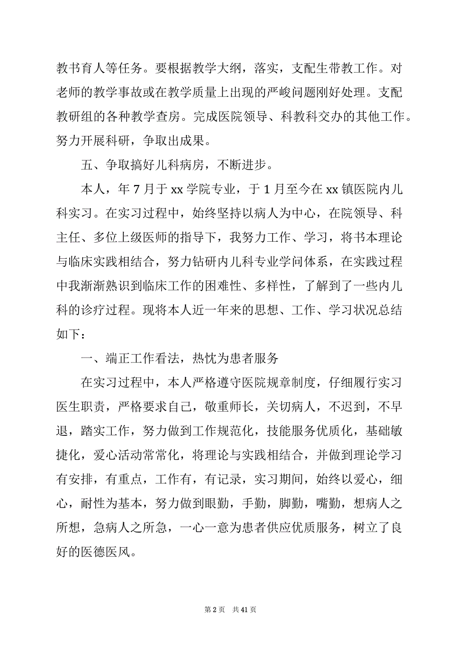 2022儿科医生工作总结15篇_第2页