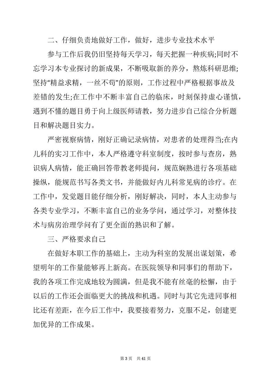 2022儿科医生工作总结15篇_第3页