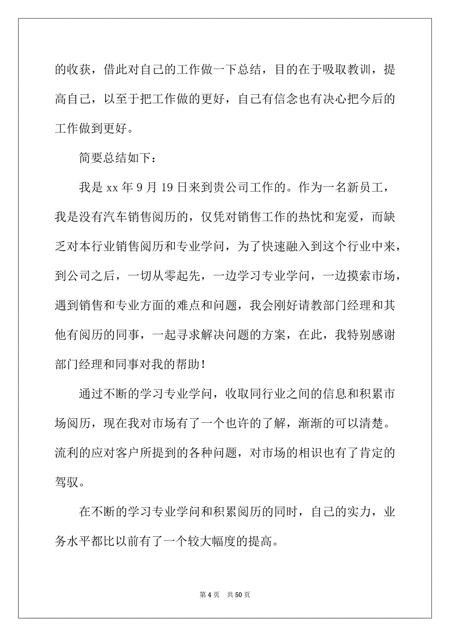 2022年销售员工个人总结_第4页