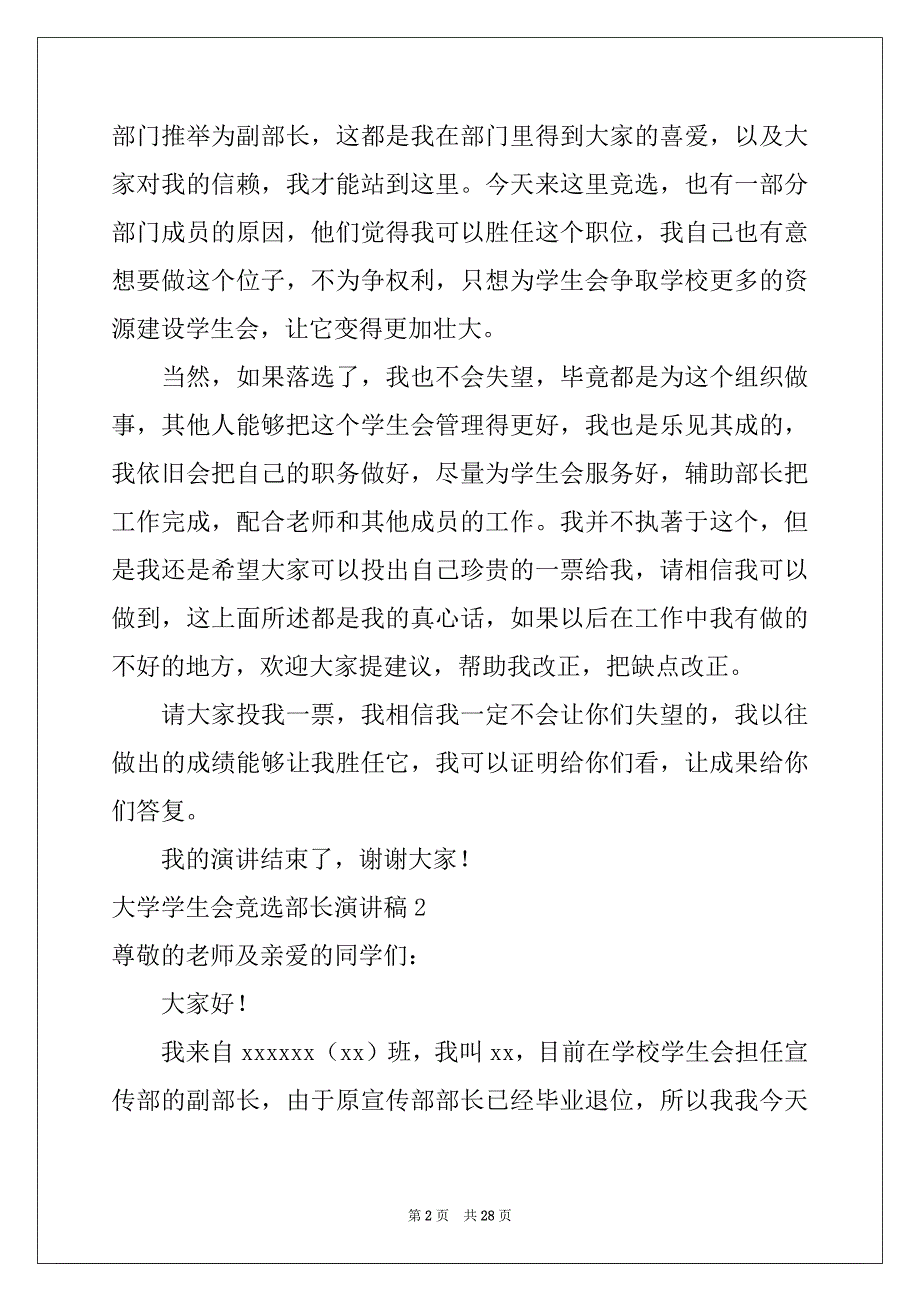 2022年大学学生会竞选部长演讲稿优质_第2页