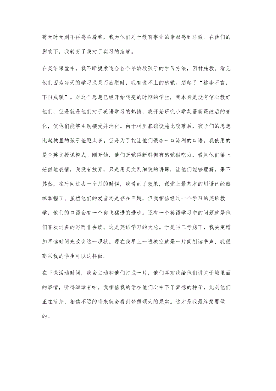 小学英语教师实习心得体会1100字_第2页