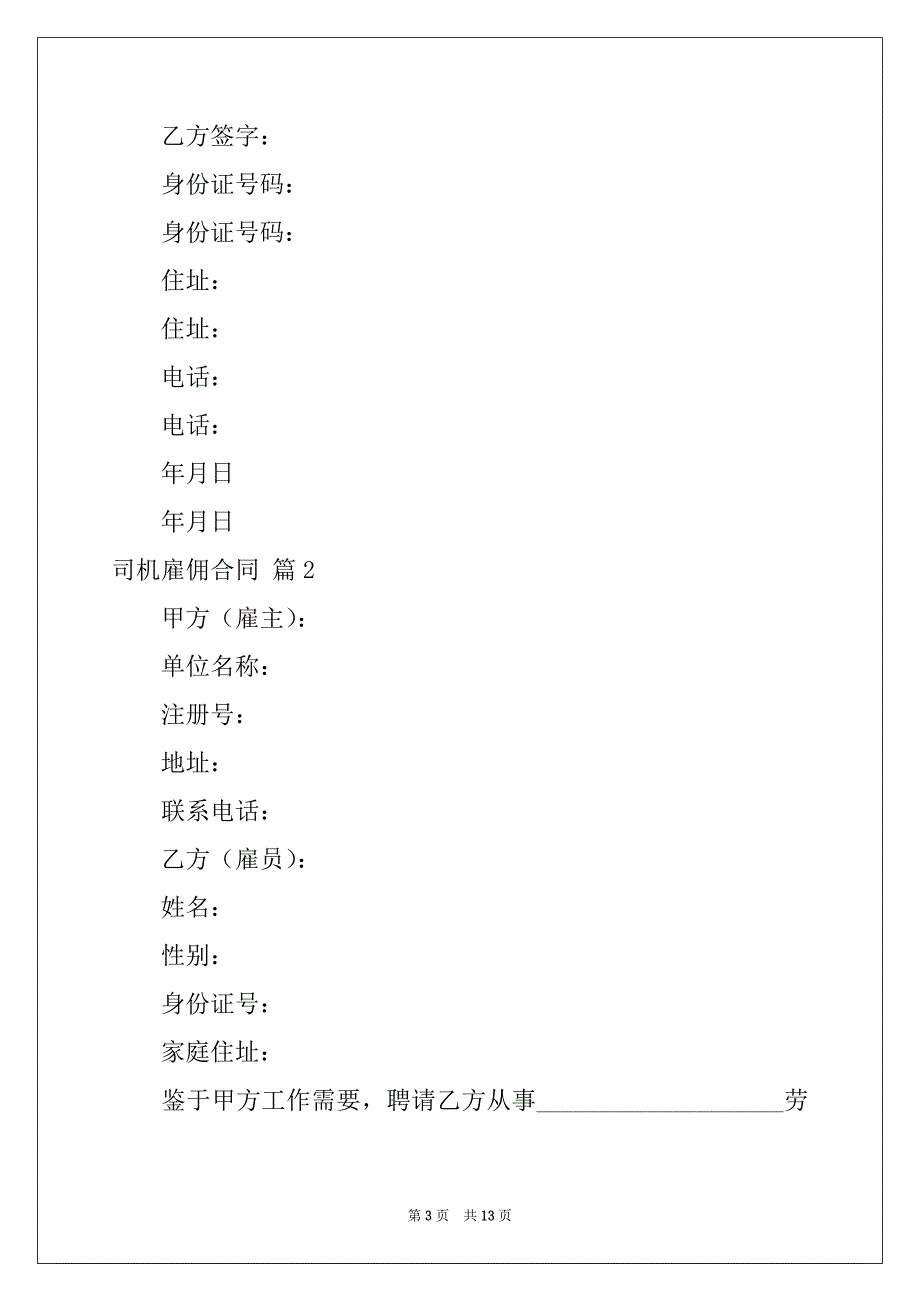 2022年司机雇佣合同合集五篇_第3页