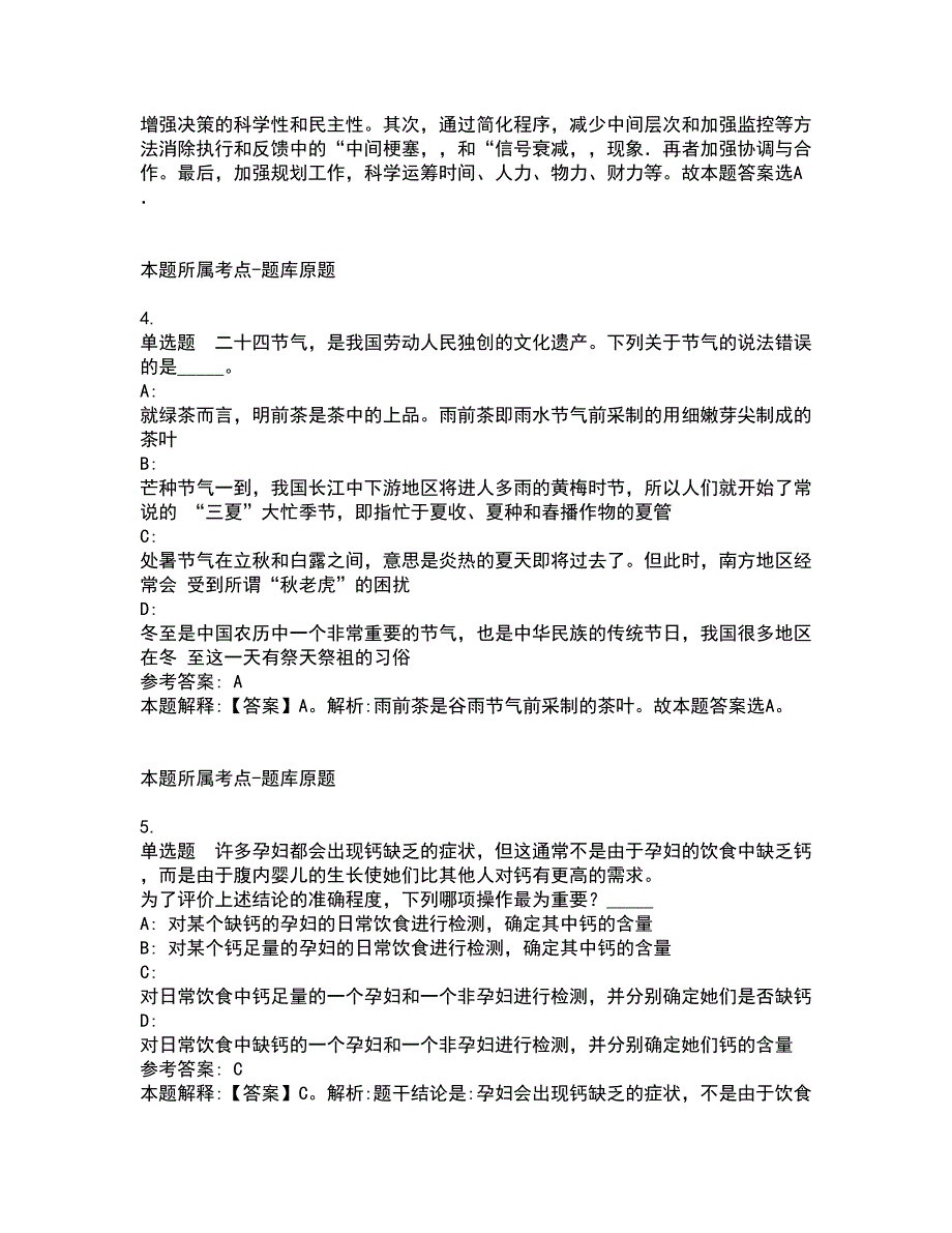 2022年01月湖南省株洲市教育局直属学校面向高校应届毕业生公开招聘46名工作人员强化练习卷及答案解析第1期_第2页