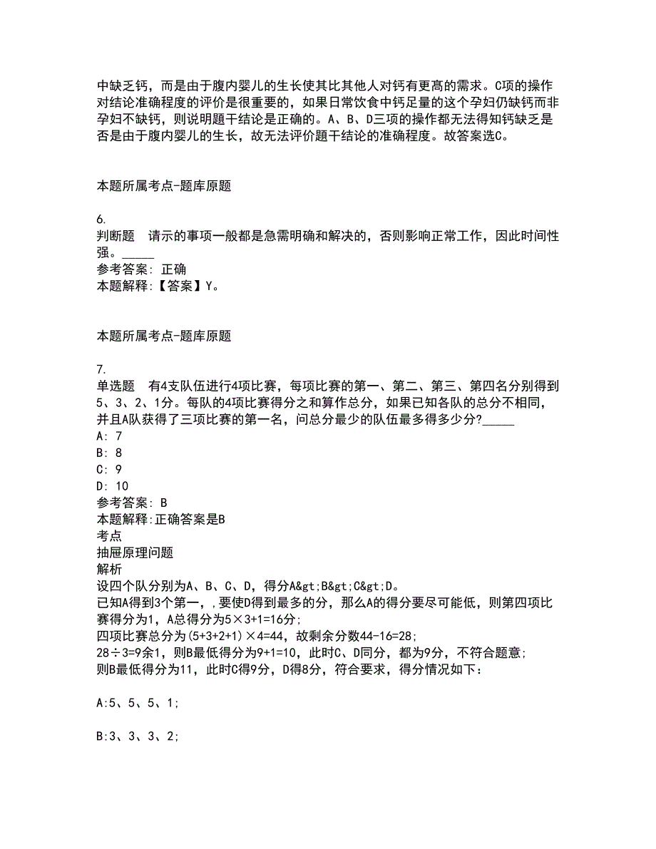 2022年01月湖南省株洲市教育局直属学校面向高校应届毕业生公开招聘46名工作人员强化练习卷及答案解析第1期_第3页