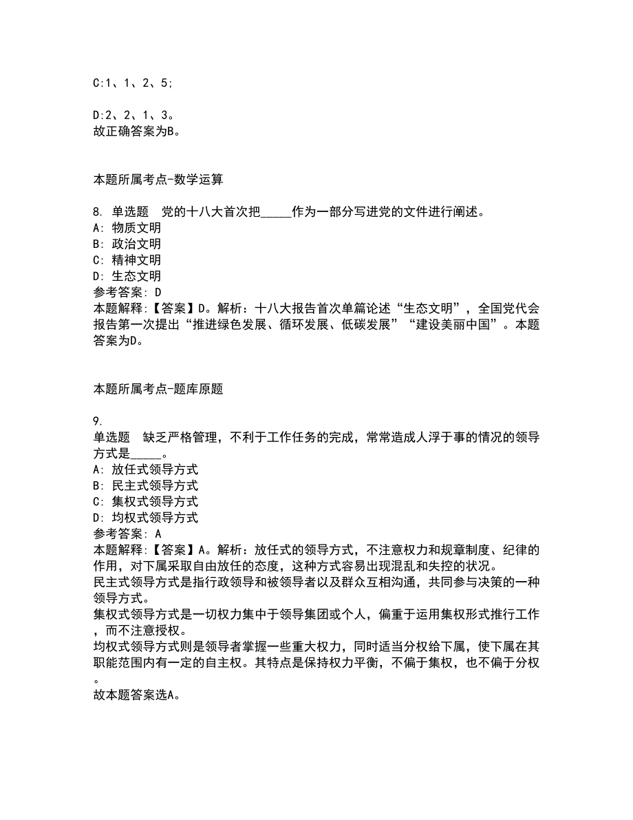 2022年01月湖南省株洲市教育局直属学校面向高校应届毕业生公开招聘46名工作人员强化练习卷及答案解析第1期_第4页