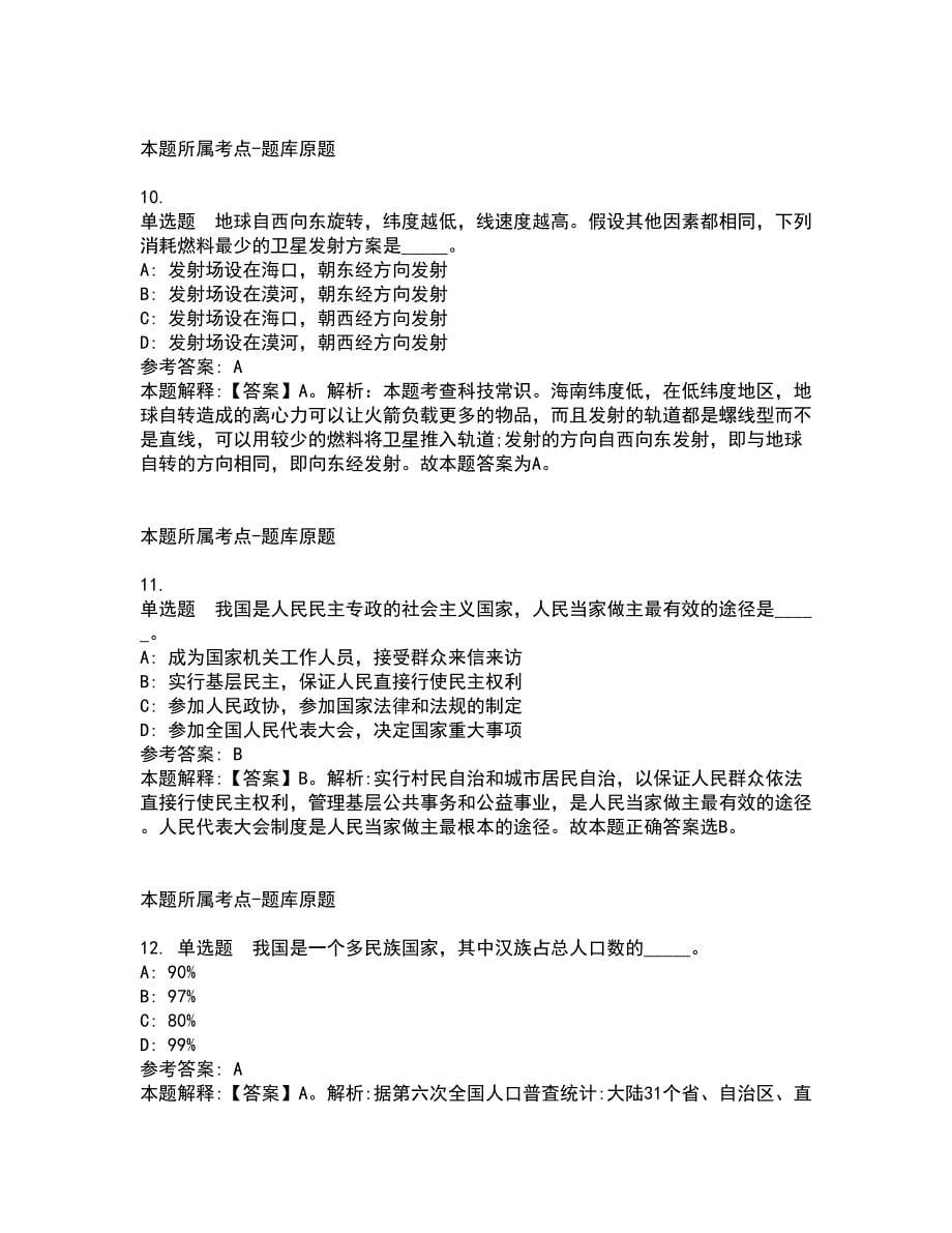 2022年01月湖南省株洲市教育局直属学校面向高校应届毕业生公开招聘46名工作人员强化练习卷及答案解析第1期_第5页