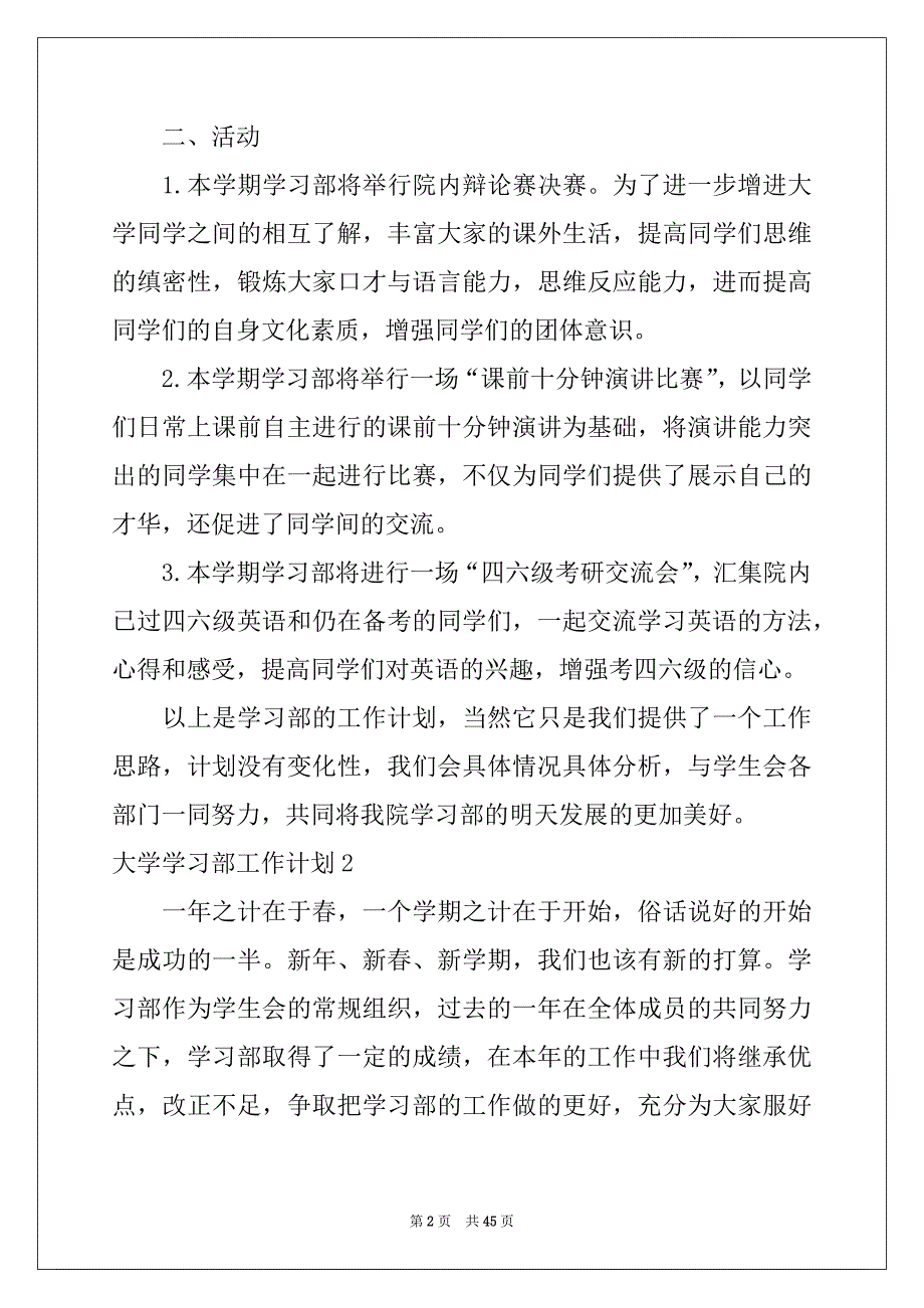 2022年大学学习部工作计划(集合15篇)_第2页