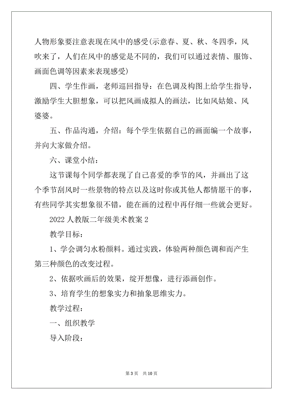 2022人教版二年级美术教案_第3页