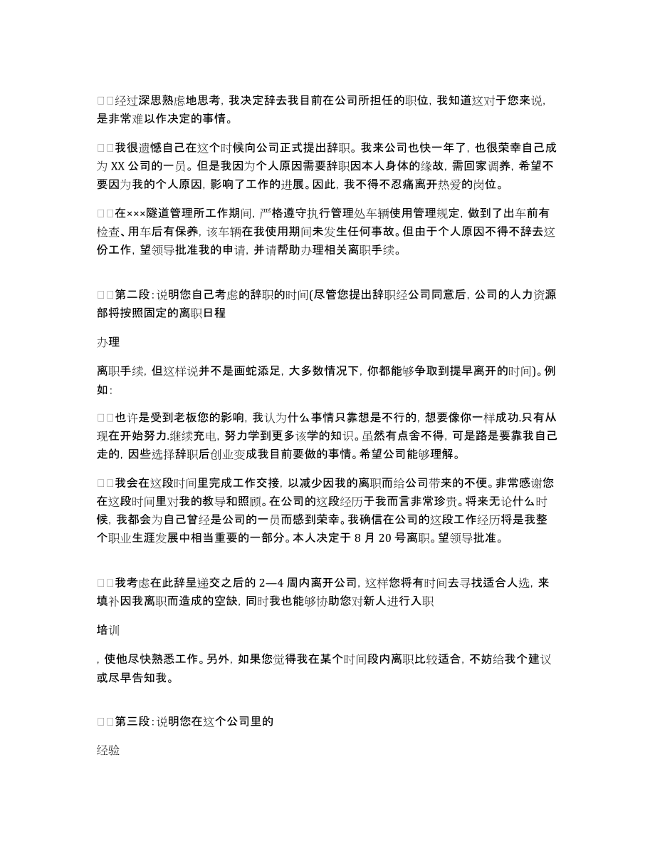 辞职报告的写法 辞职报告怎么写_第2页