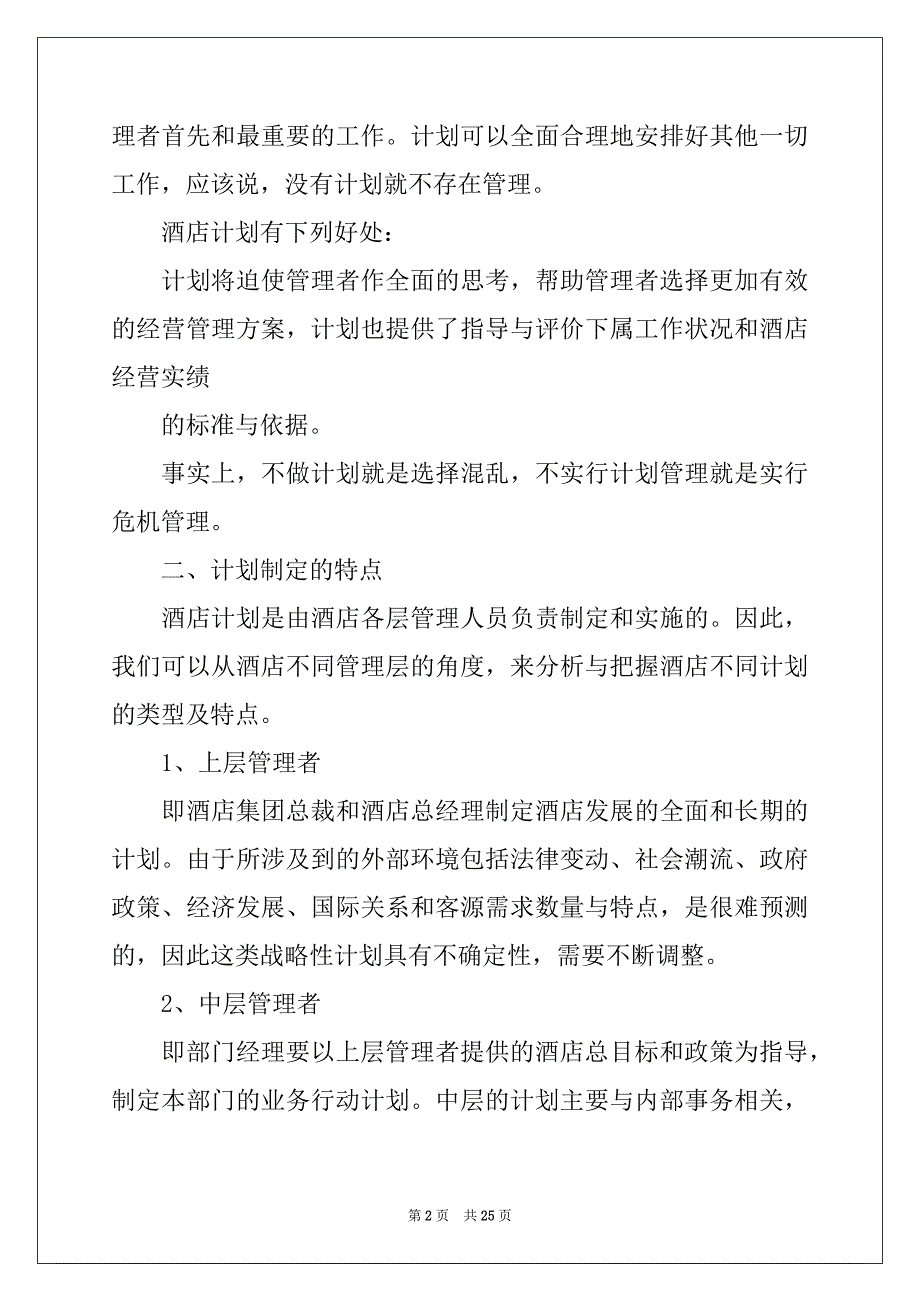 2022年厨师个人工作计划例文_第2页