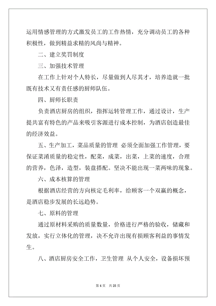 2022年厨师个人工作计划例文_第4页