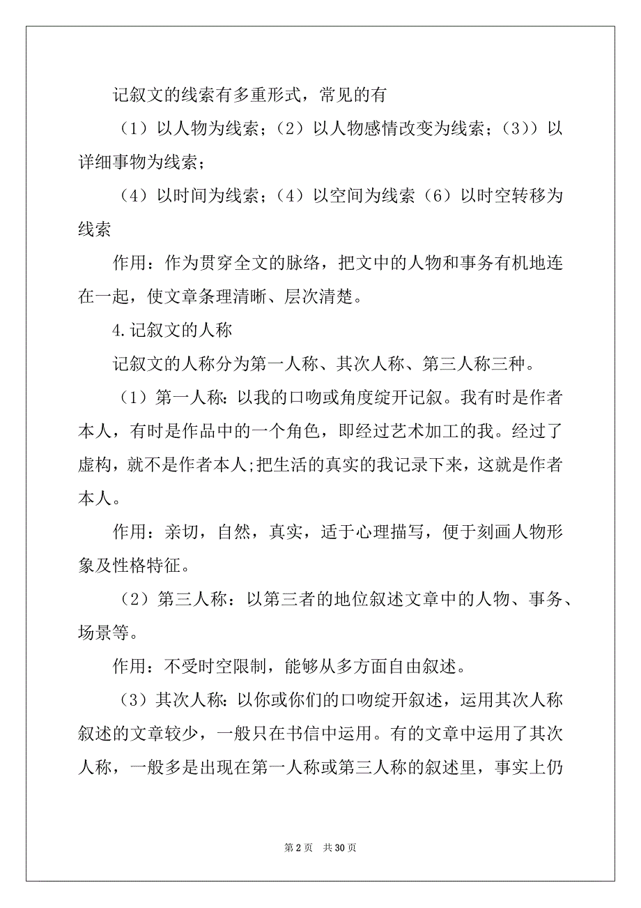 2022年最好中考记叙文教案和典型例题讲解_第2页