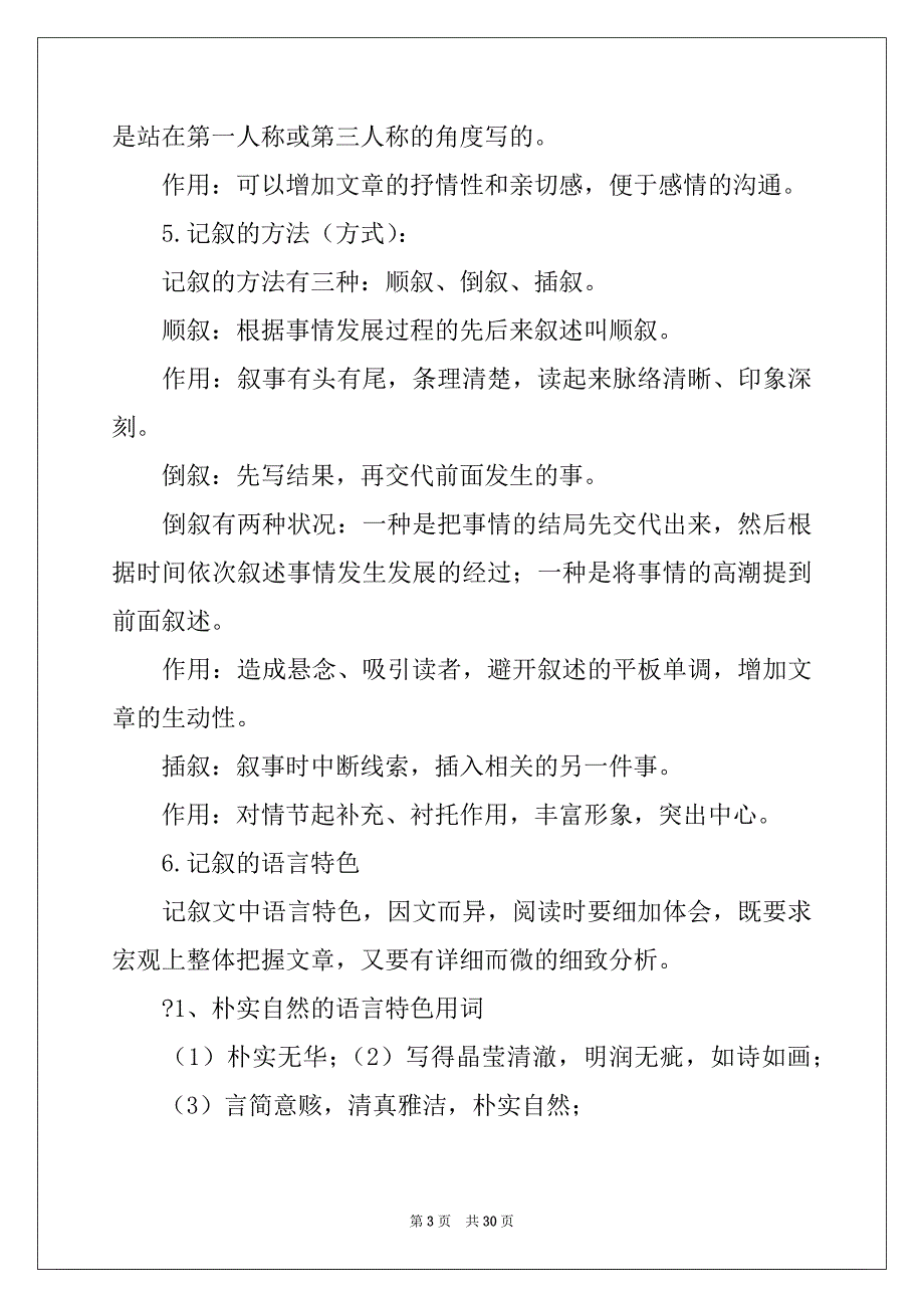 2022年最好中考记叙文教案和典型例题讲解_第3页