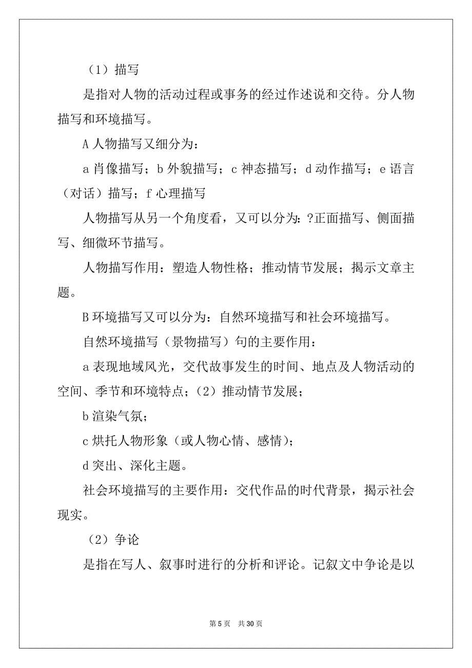 2022年最好中考记叙文教案和典型例题讲解_第5页