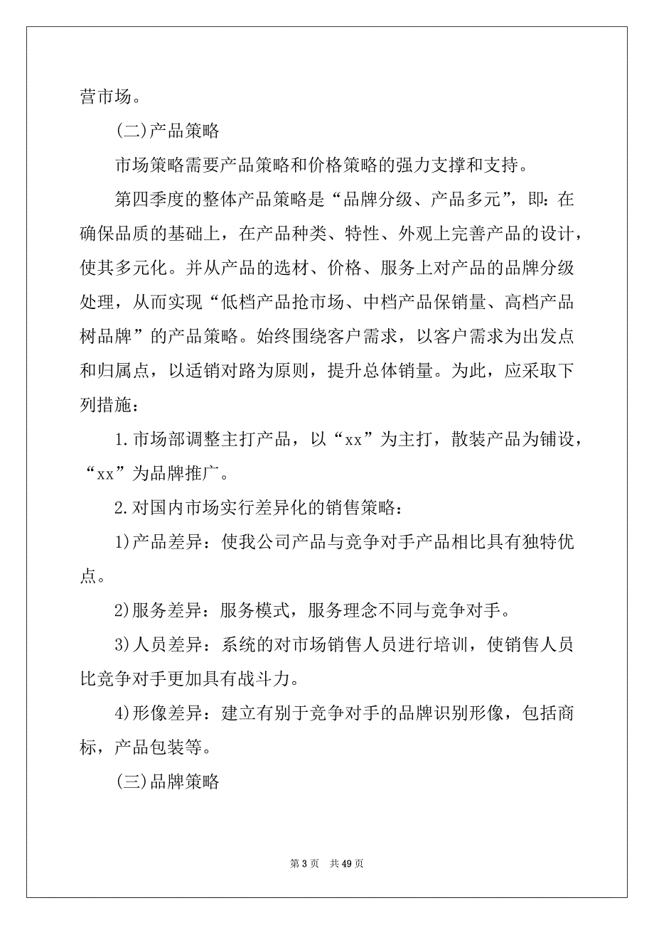 2022年保险销售工作计划优质_第3页