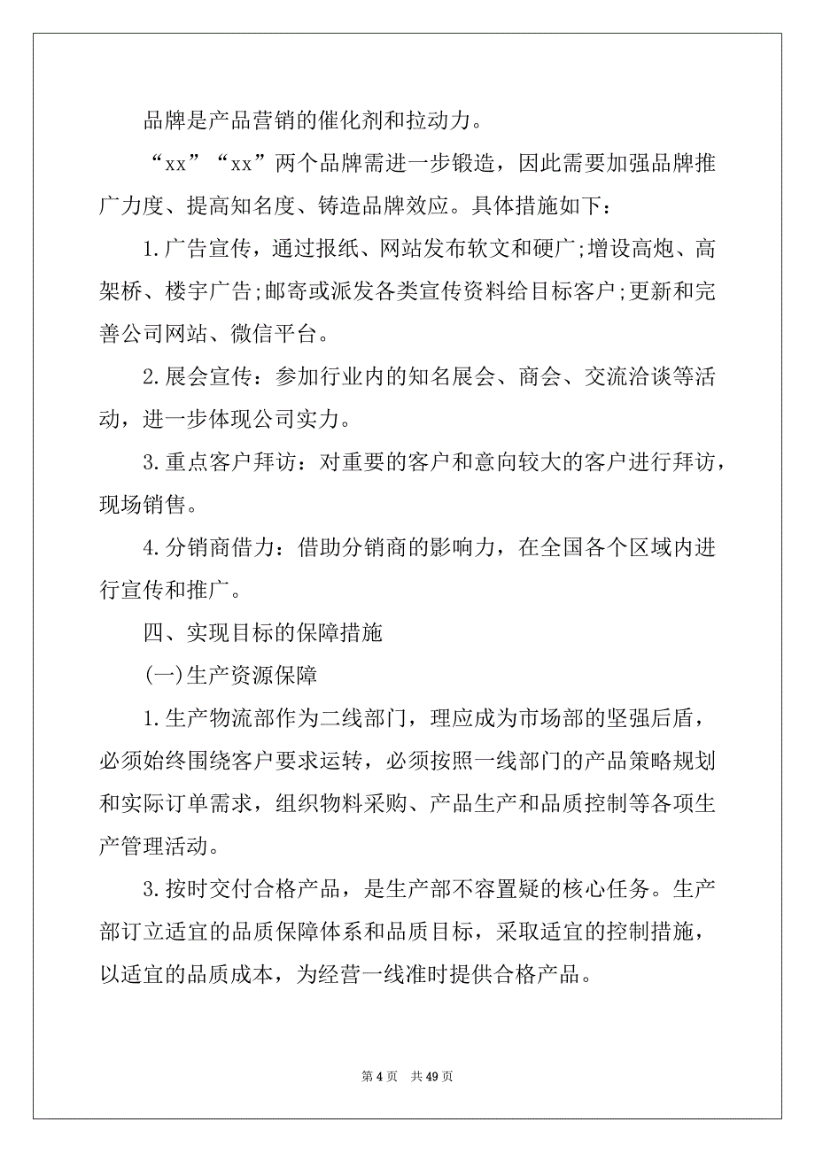 2022年保险销售工作计划优质_第4页