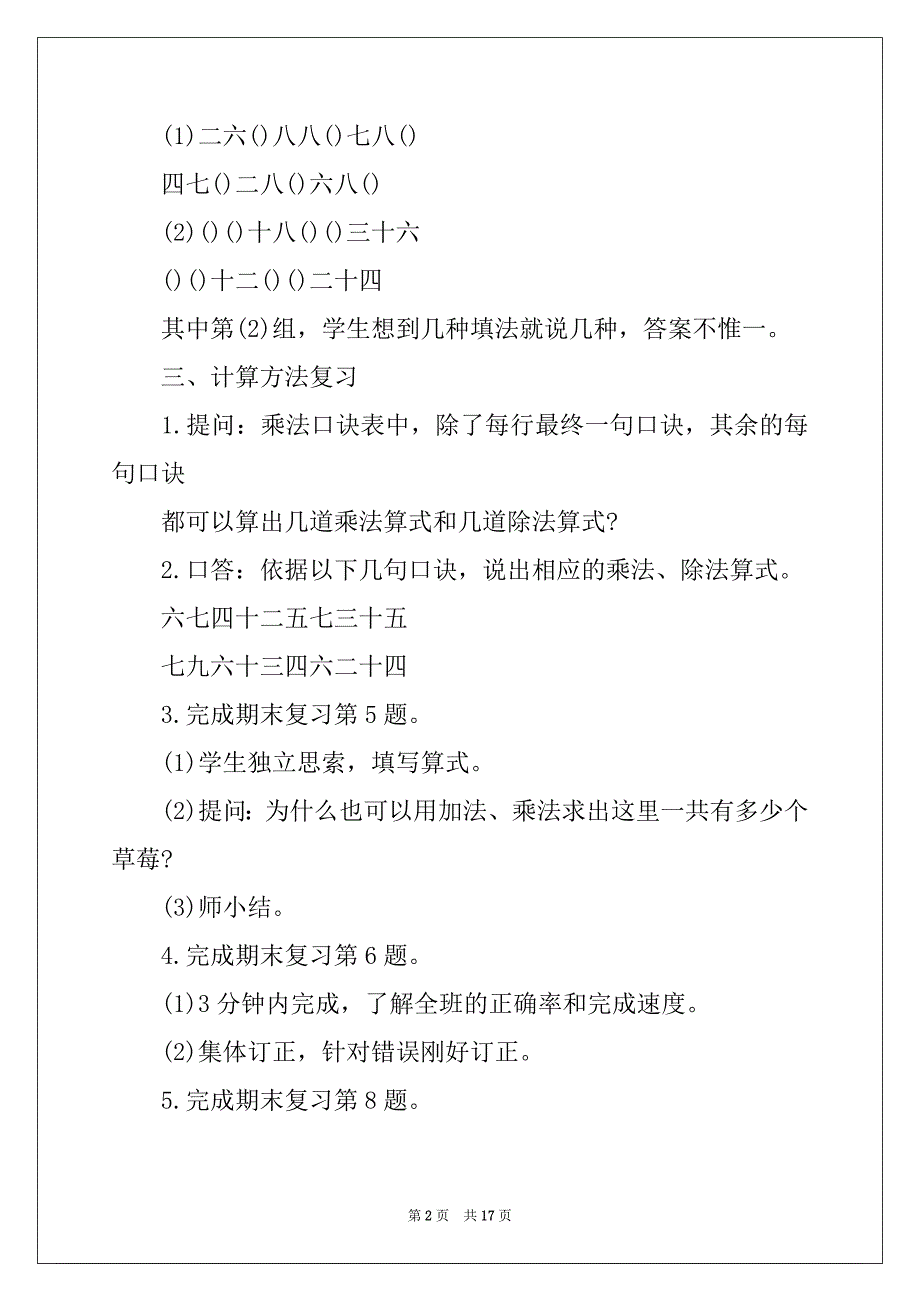 2022二年级数学的教案模板_第2页