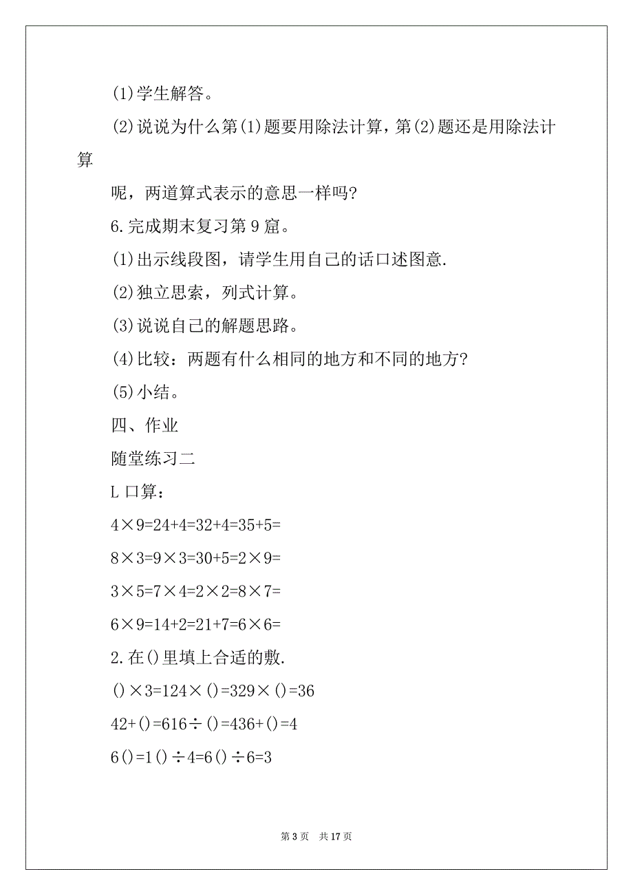 2022二年级数学的教案模板_第3页