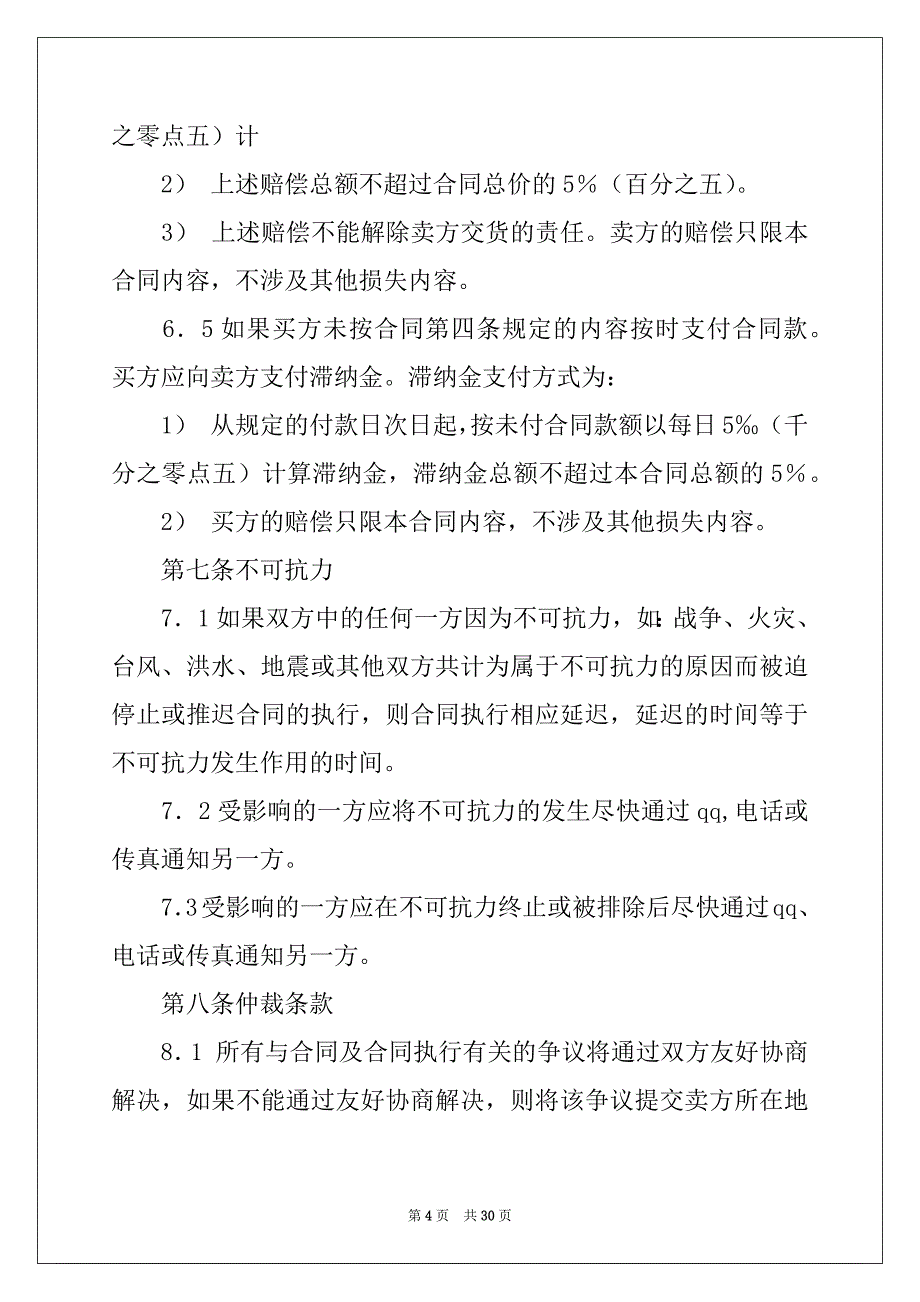 2022年售房合同集合8篇_第4页