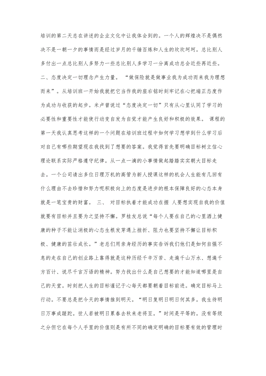 文档保险公司培训心得大全7400字_第2页