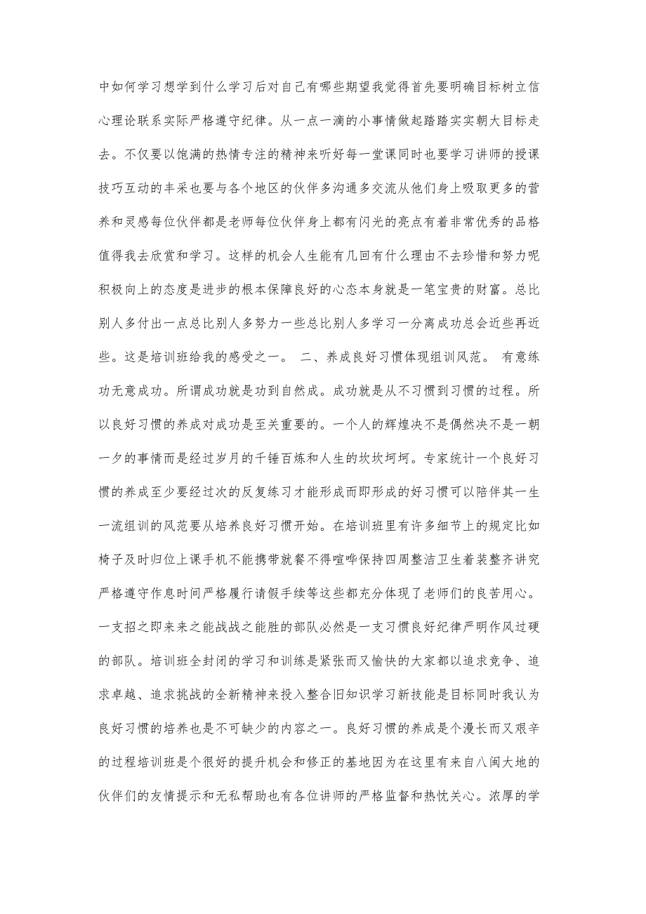 文档保险公司培训心得大全7400字_第4页