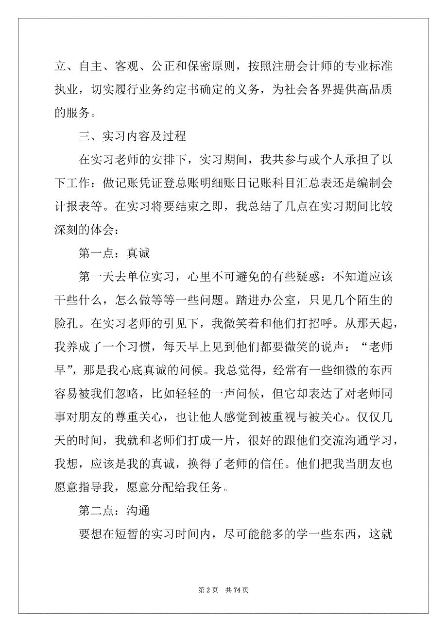 2022年会计毕业实习报告范本0_第2页