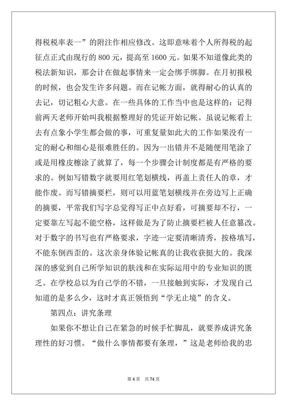 2022年会计毕业实习报告范本0_第4页