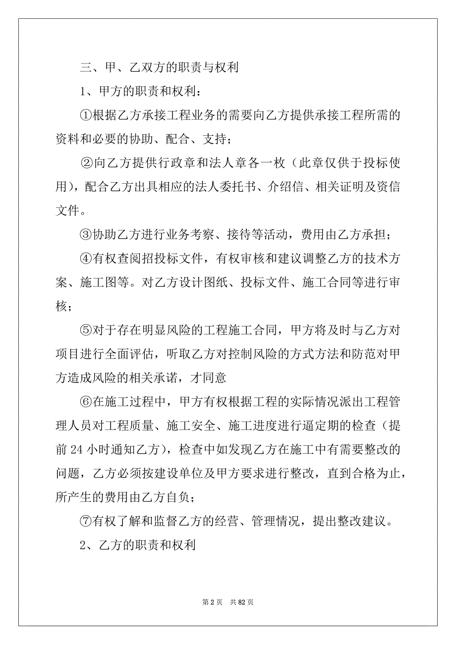 2022年企业承包经营合同精选_第2页