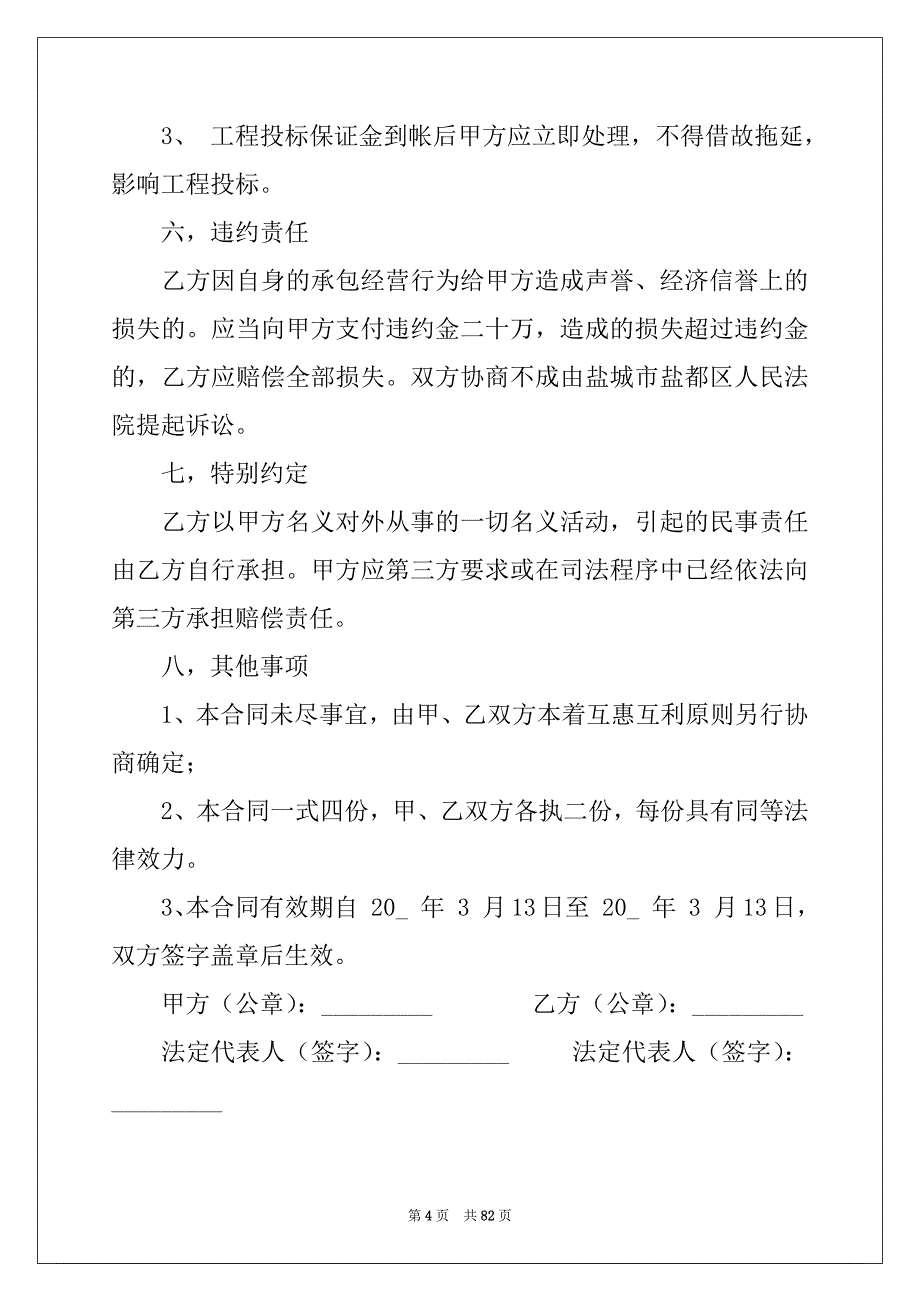 2022年企业承包经营合同精选_第4页