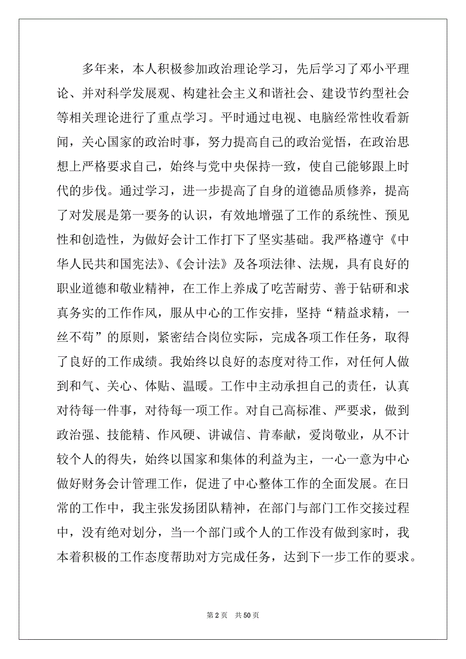 2022年会计类实习报告范文八篇范本_第2页