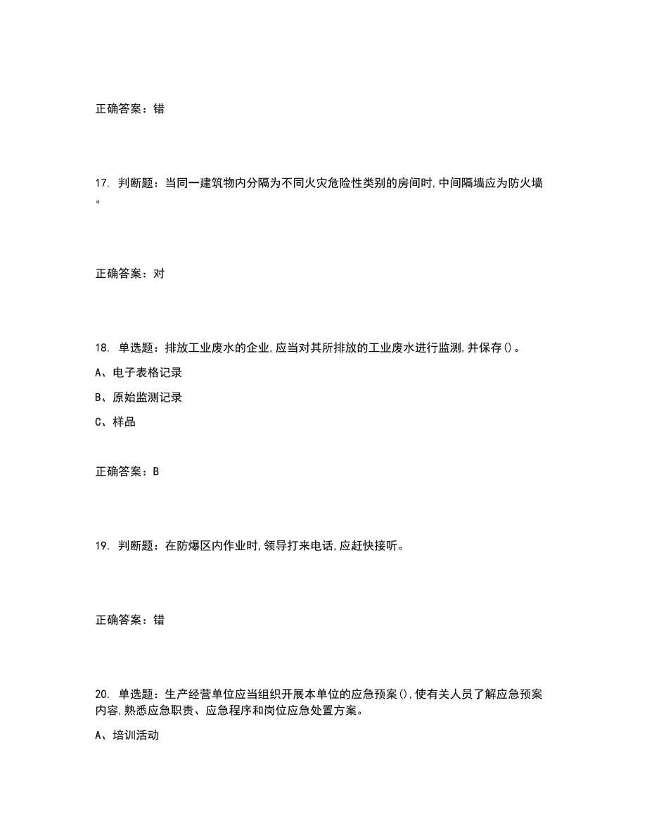 烷基化工艺作业安全生产考试试题含答案参考41_第5页