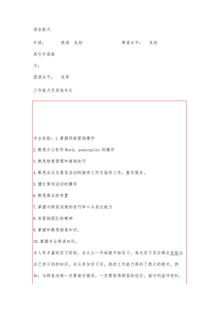 毕业生实习简历范文_第4页