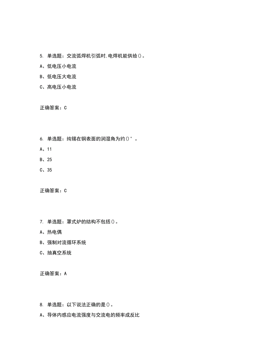 钎焊作业安全生产考试试题含答案参考4_第2页