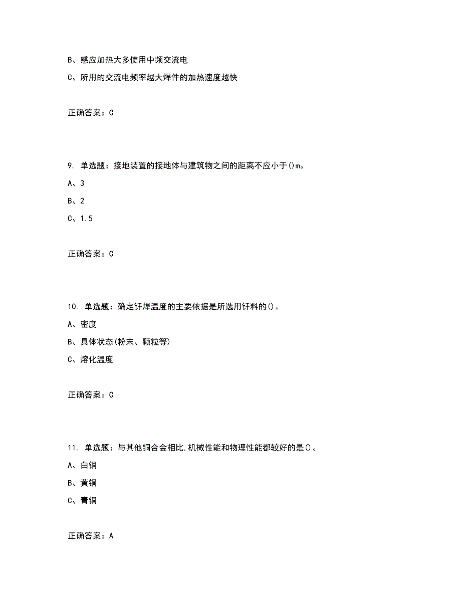 钎焊作业安全生产考试试题含答案参考4_第3页