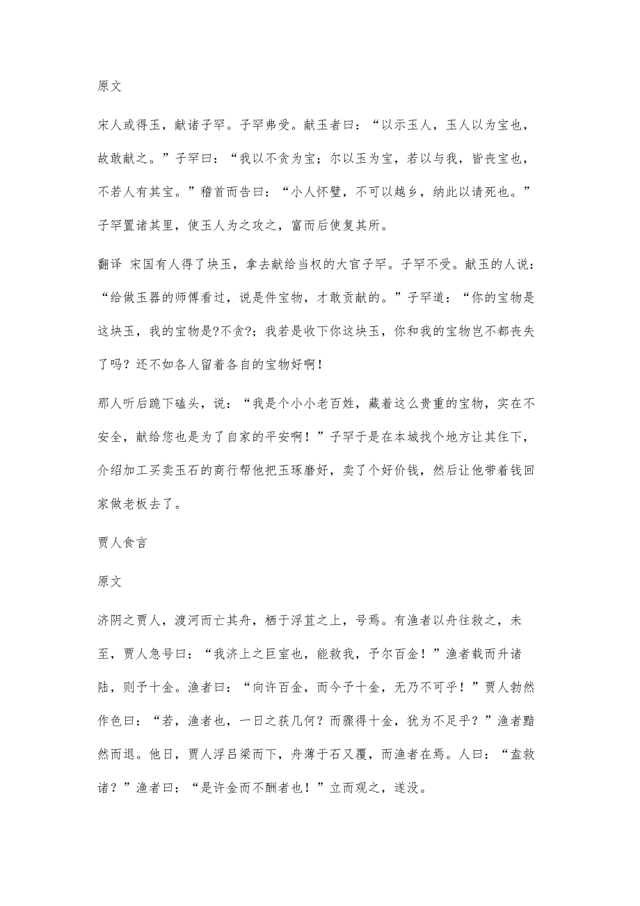 文言文个人简介200字_第4页