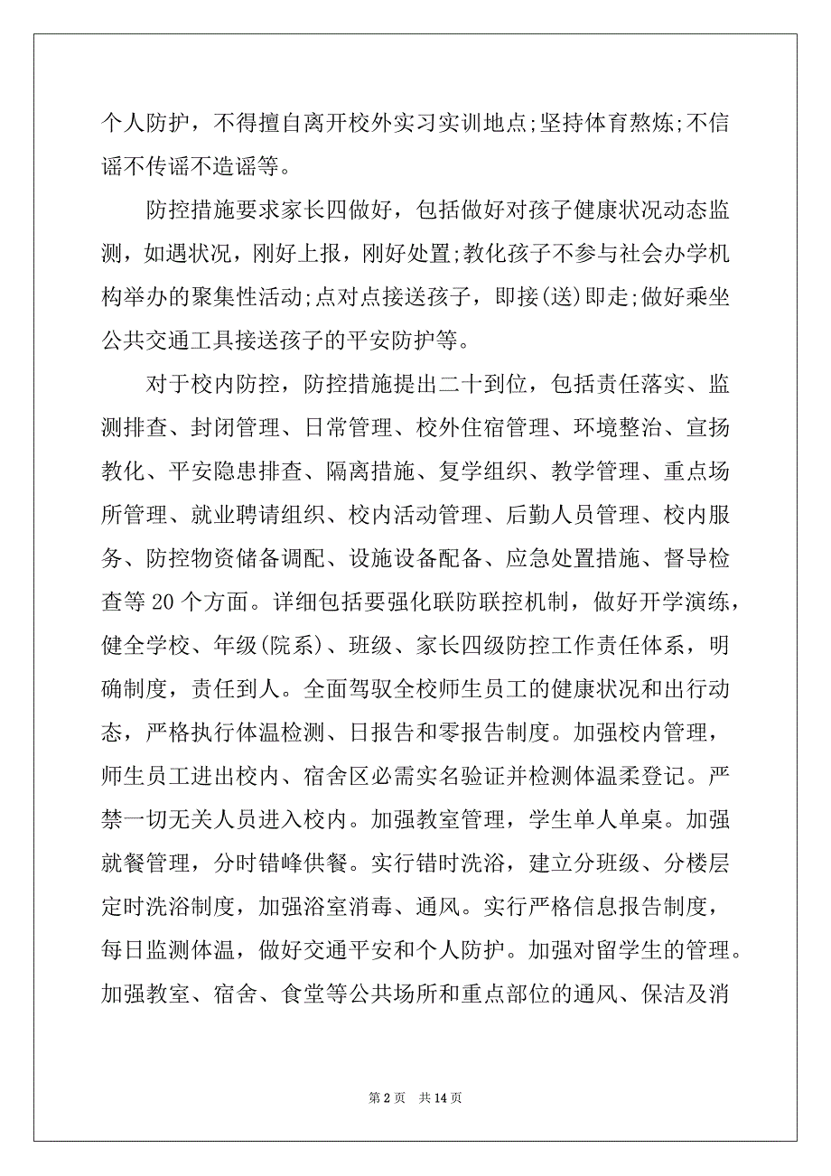 2022年学校疫情防控期间分时错峰用餐制度及开学疫情防控措施40条_第2页