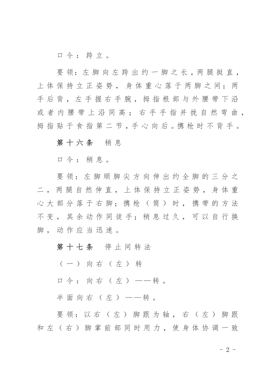 校园军训单个军人队列动作教学大纲_第2页