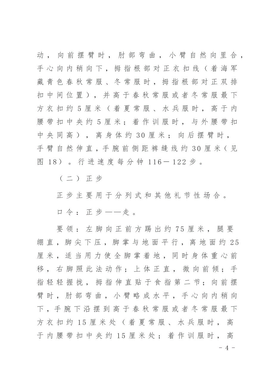 校园军训单个军人队列动作教学大纲_第4页