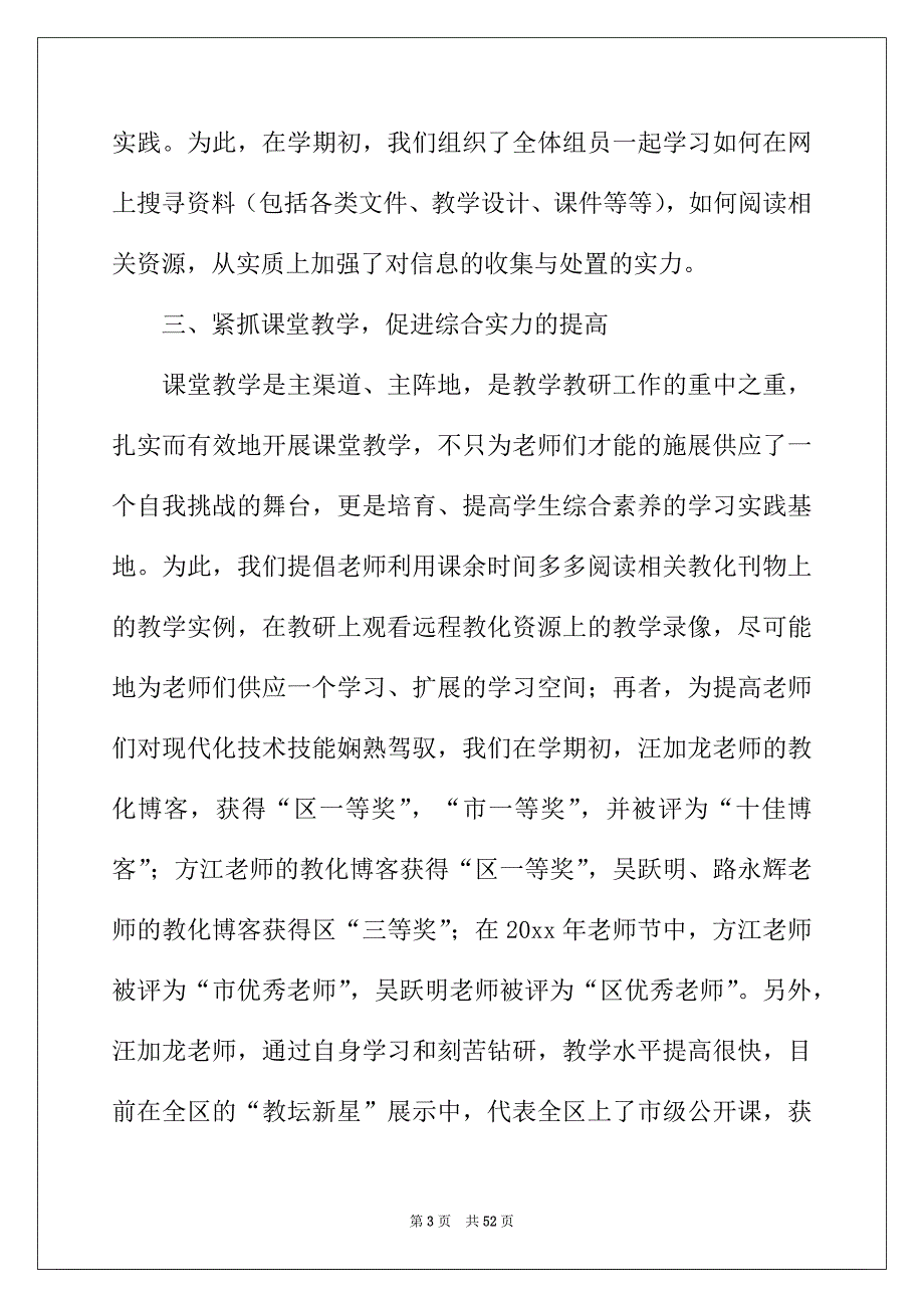 2022年语文教研组工作总结合集15篇_第3页