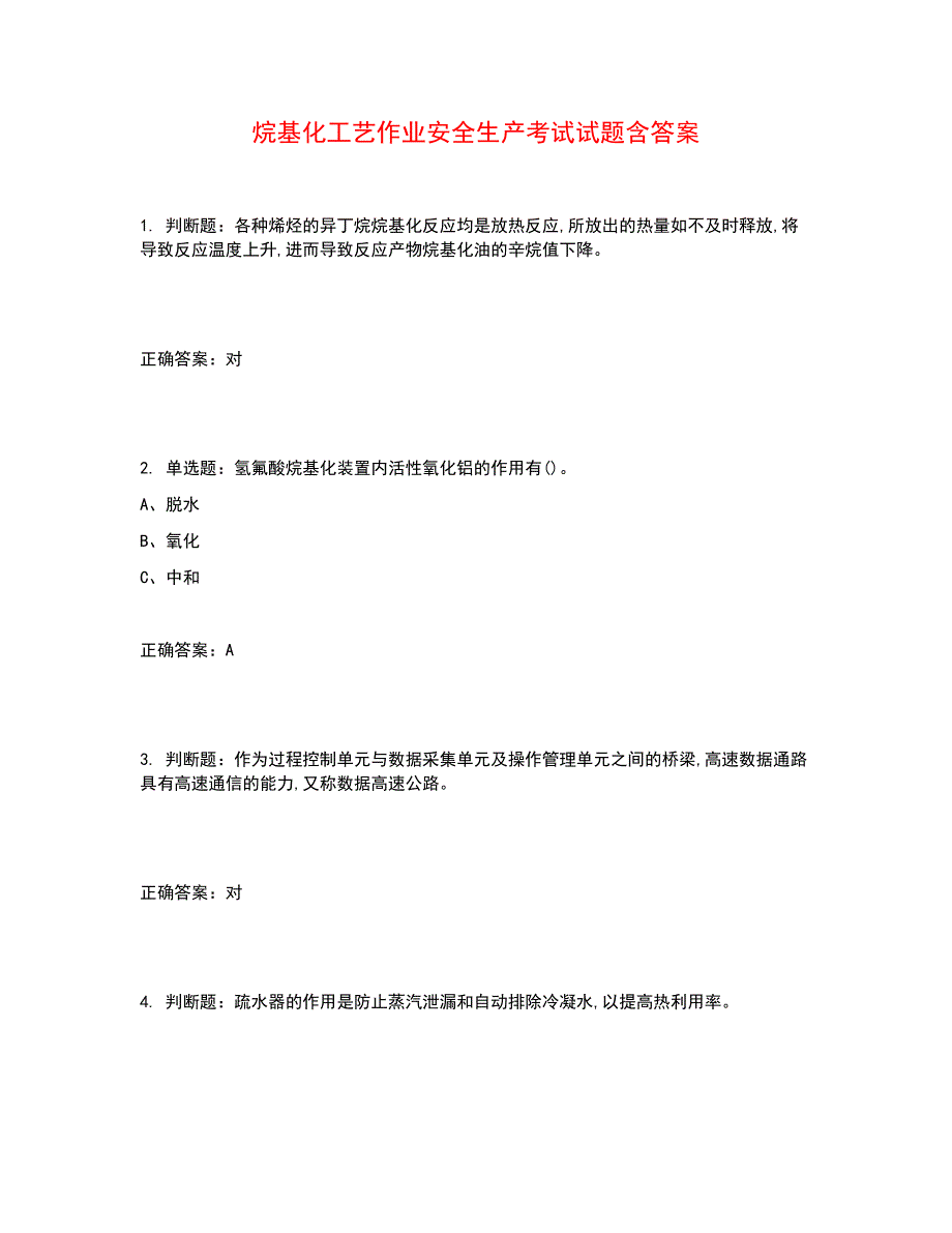 烷基化工艺作业安全生产考试试题含答案参考25_第1页